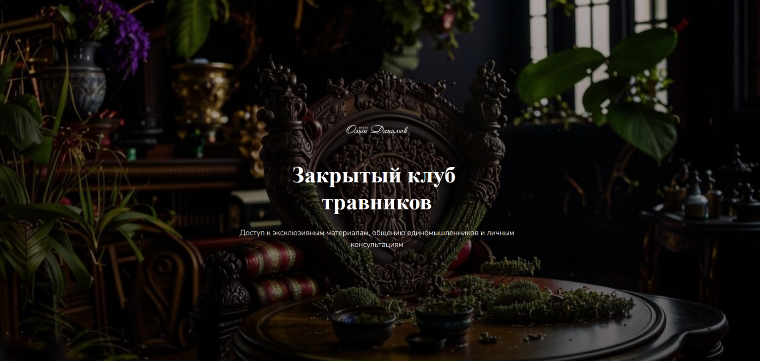 [Ольга Данилюк] Закрытый клуб Ольги Данилюк. Октяб_0.png